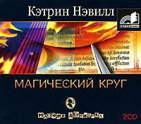 Магический круг