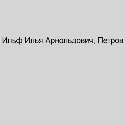 Одноэтажная Америка