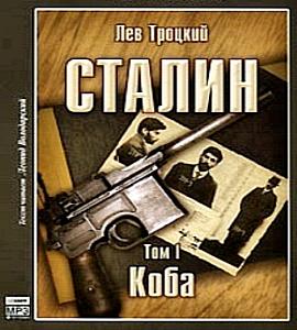 Сталин. Том 1. Коба