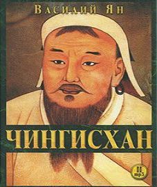 Нашествие монголов