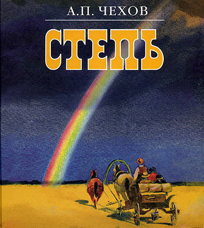 Степь