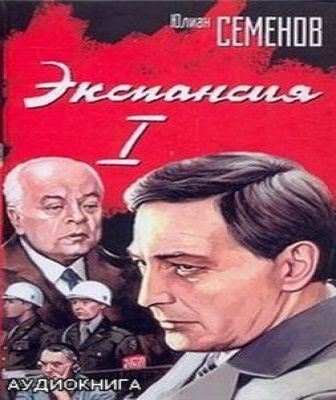 Цикл Экспансия 


 Год выпу.