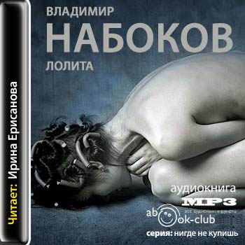 Лолита