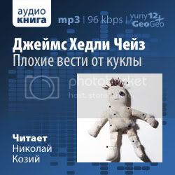 Плохие вести от куклы