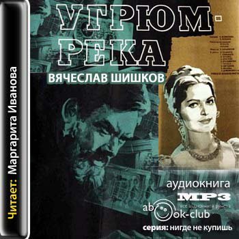Угрюм-река