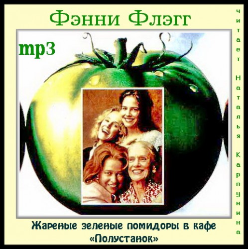 Жареные зеленые помидоры в кафе Полуста.
