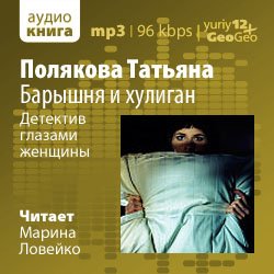 Барышня и хулиган
