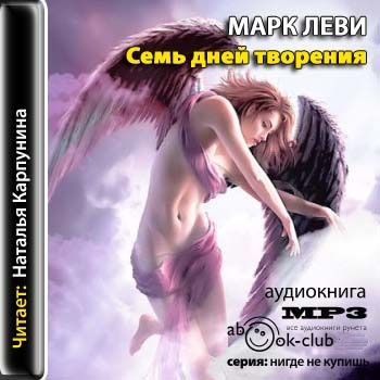 Семь дней творения
