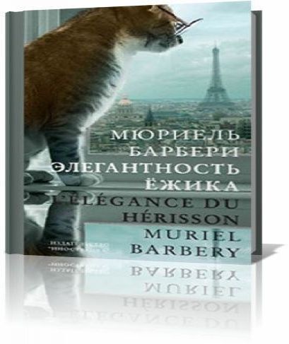 Элегантность ёжика