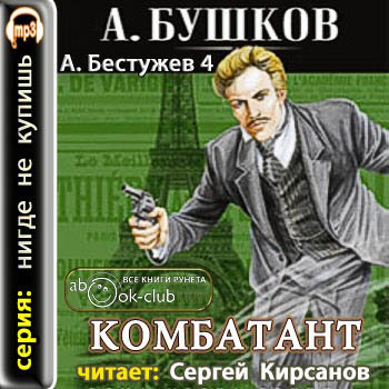 Комбатант