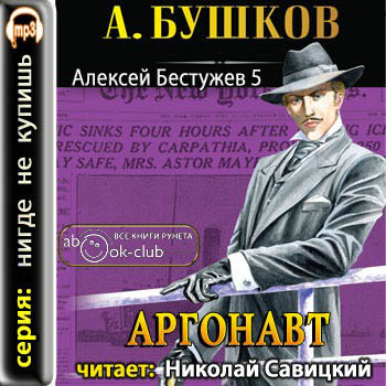 Аргонавт