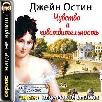 Чувство и чувствительность