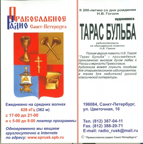 Тарас Бульба