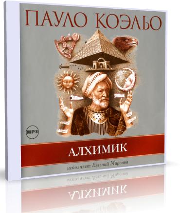 Алхимик
