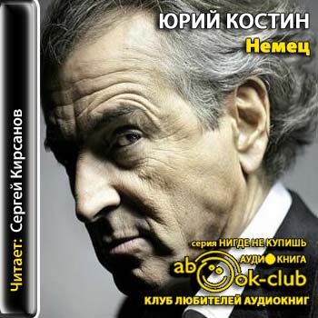 Немец