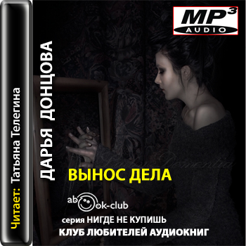 Вынос Дела Прочитано по изданию Москва,.