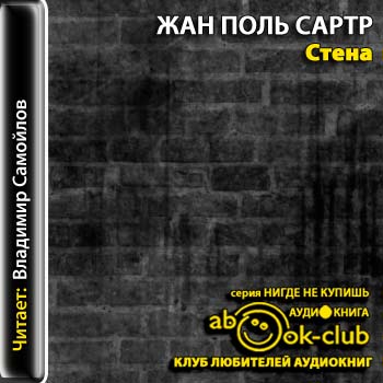 Стена
