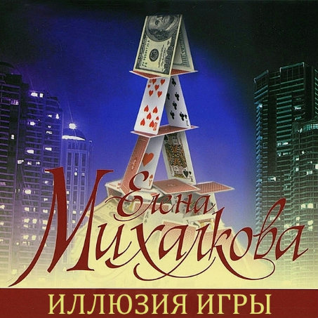 Иллюзия игры