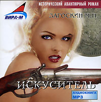 Искуситель