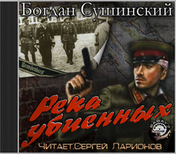 Сушинский Богдан
