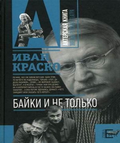 Байки. И не только