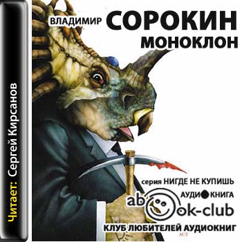 Моноклон