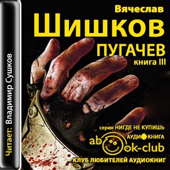 Емельян Пугачев