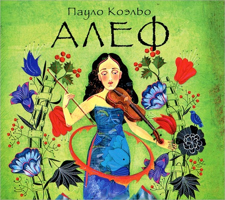 АЛЕФ