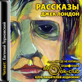 Рассказы