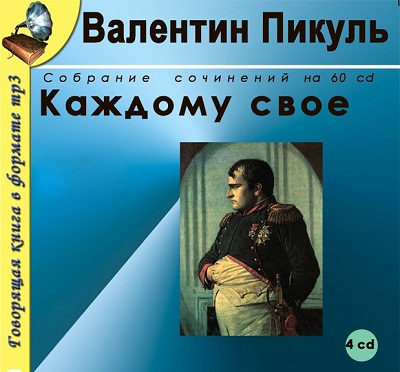 Каждому своё