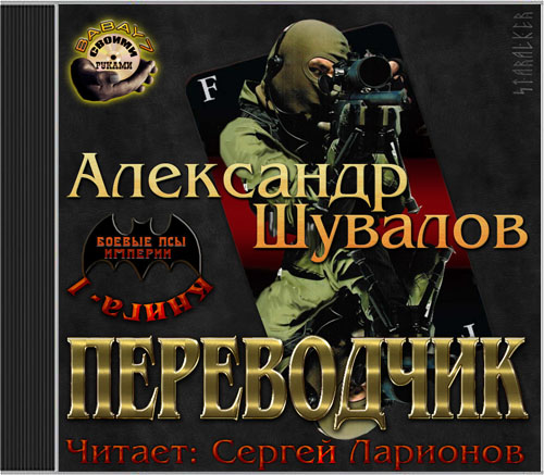 Переводчик