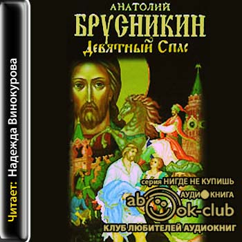 Девятный Спас