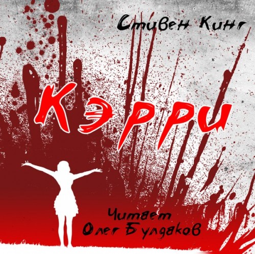 Кэрри