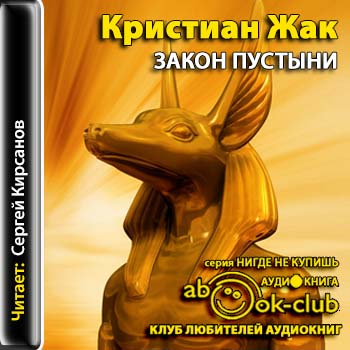 Закон пустыни