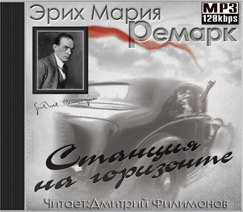 Станция на горизонте