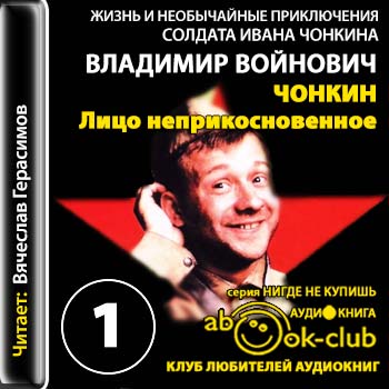 Лицо неприкосновенное