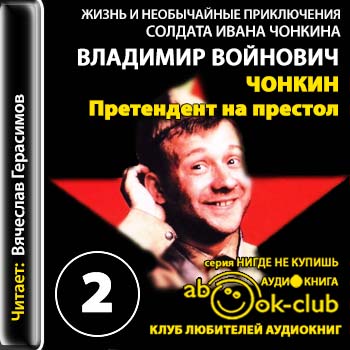 Претендент на престол