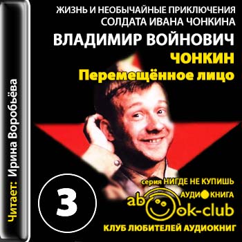 Перемещенное лицо