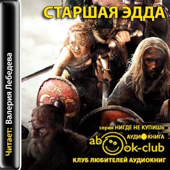 Старшая Эдда