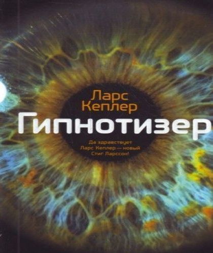 Гипнотизёр
