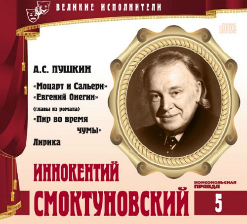 Великие исполнители - 05 = = = = = = =.