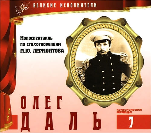 Великие исполнители - 07 
 = = = = = =...