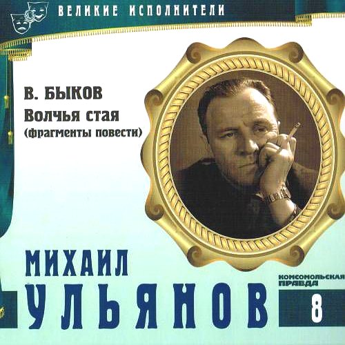 Великие исполнители - 08 = = = = = = =.