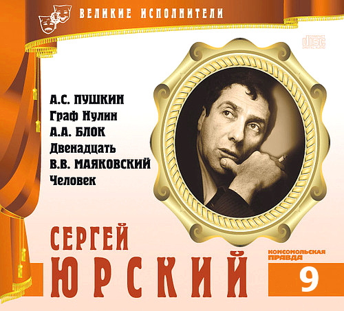Великие исполнители - 09 = = = = = = =.