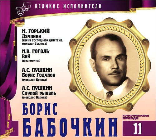 Великие исполнители - 11 = = = = = = =.