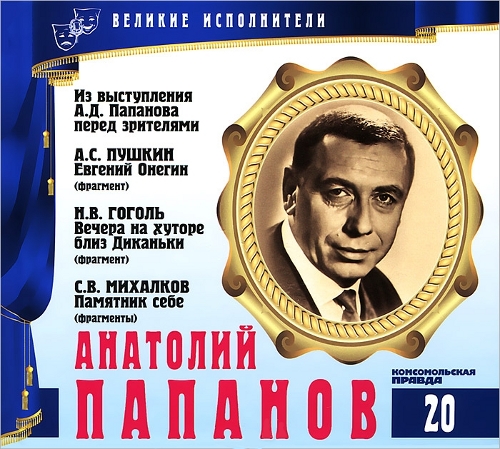 Великие исполнители - 20 = = = = = = =.