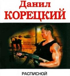 Расписной