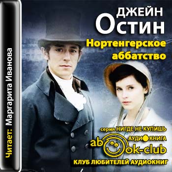 Нортенгерское аббатство