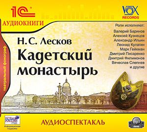 Кадетский монастырь