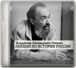 Аудиокнига История России